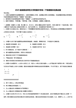 2025届湖南省师范大学附属中学高一下物理期末经典试题含解析