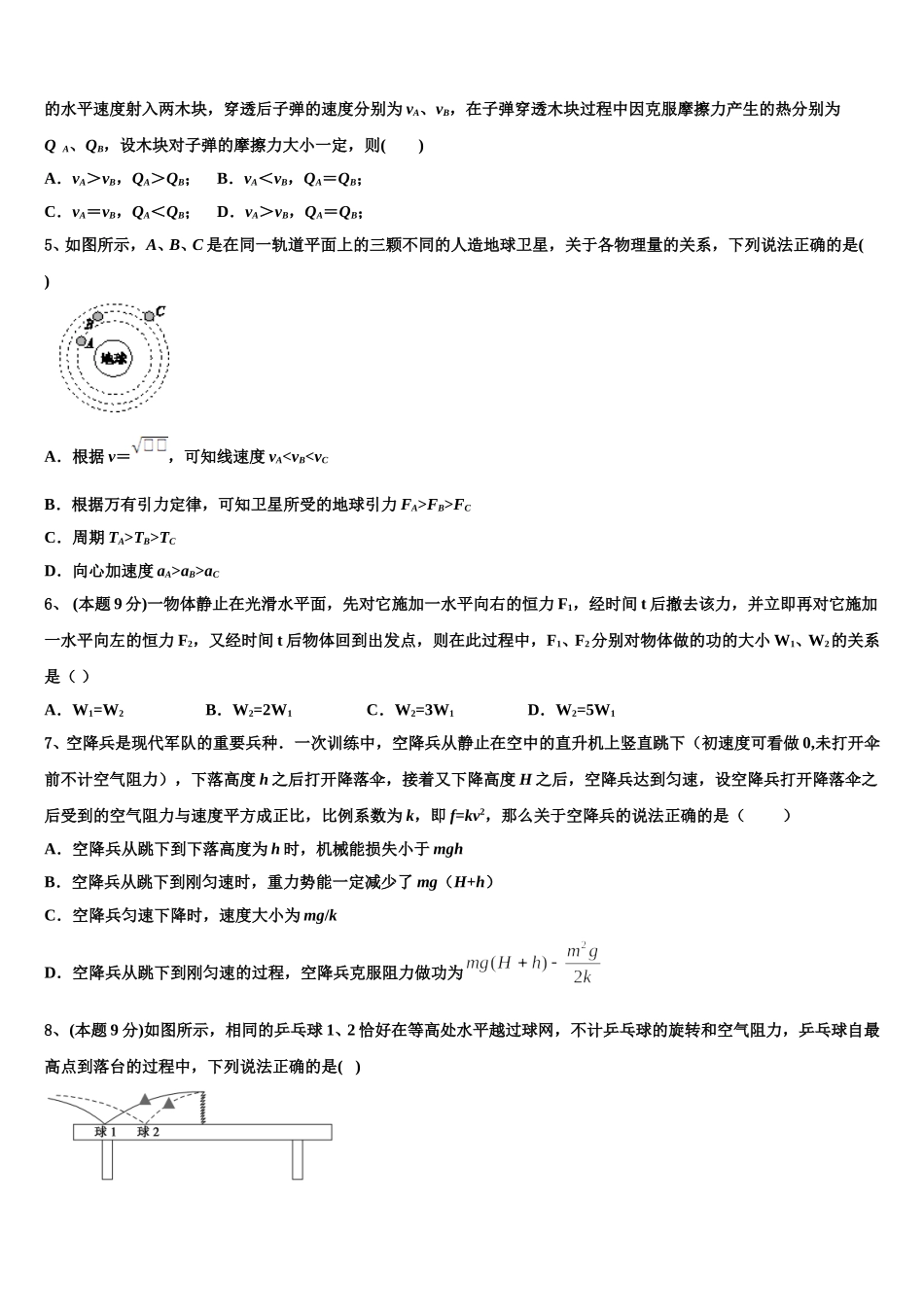 湖南长沙市长郡中学2025年物理高一第二学期期末达标测试试题含解析_第2页