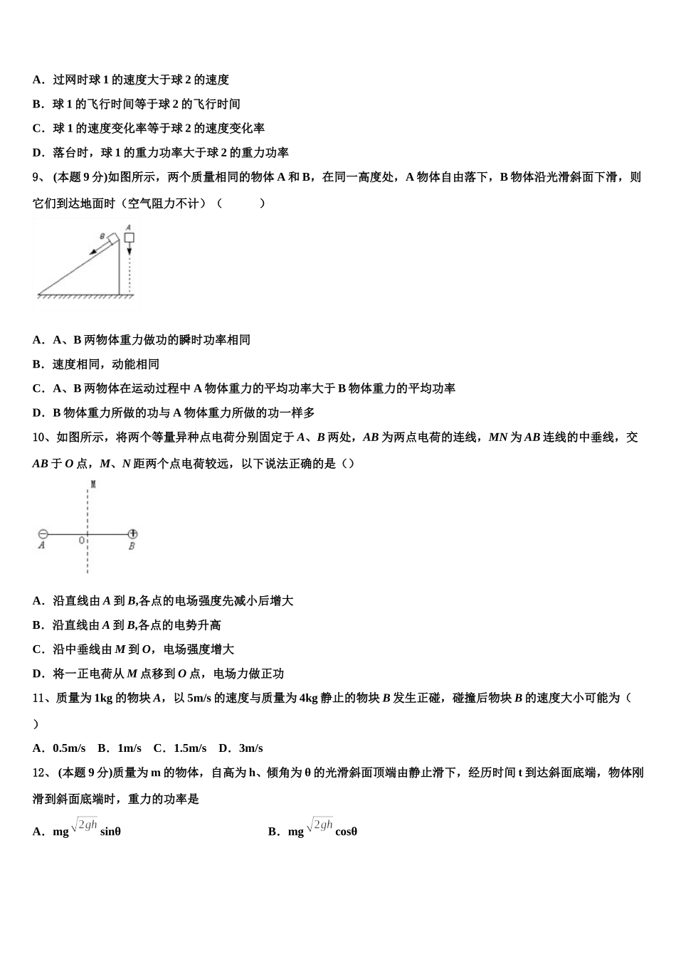 湖南长沙市长郡中学2025年物理高一第二学期期末达标测试试题含解析_第3页