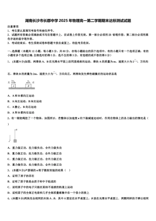 湖南长沙市长郡中学2025年物理高一第二学期期末达标测试试题含解析