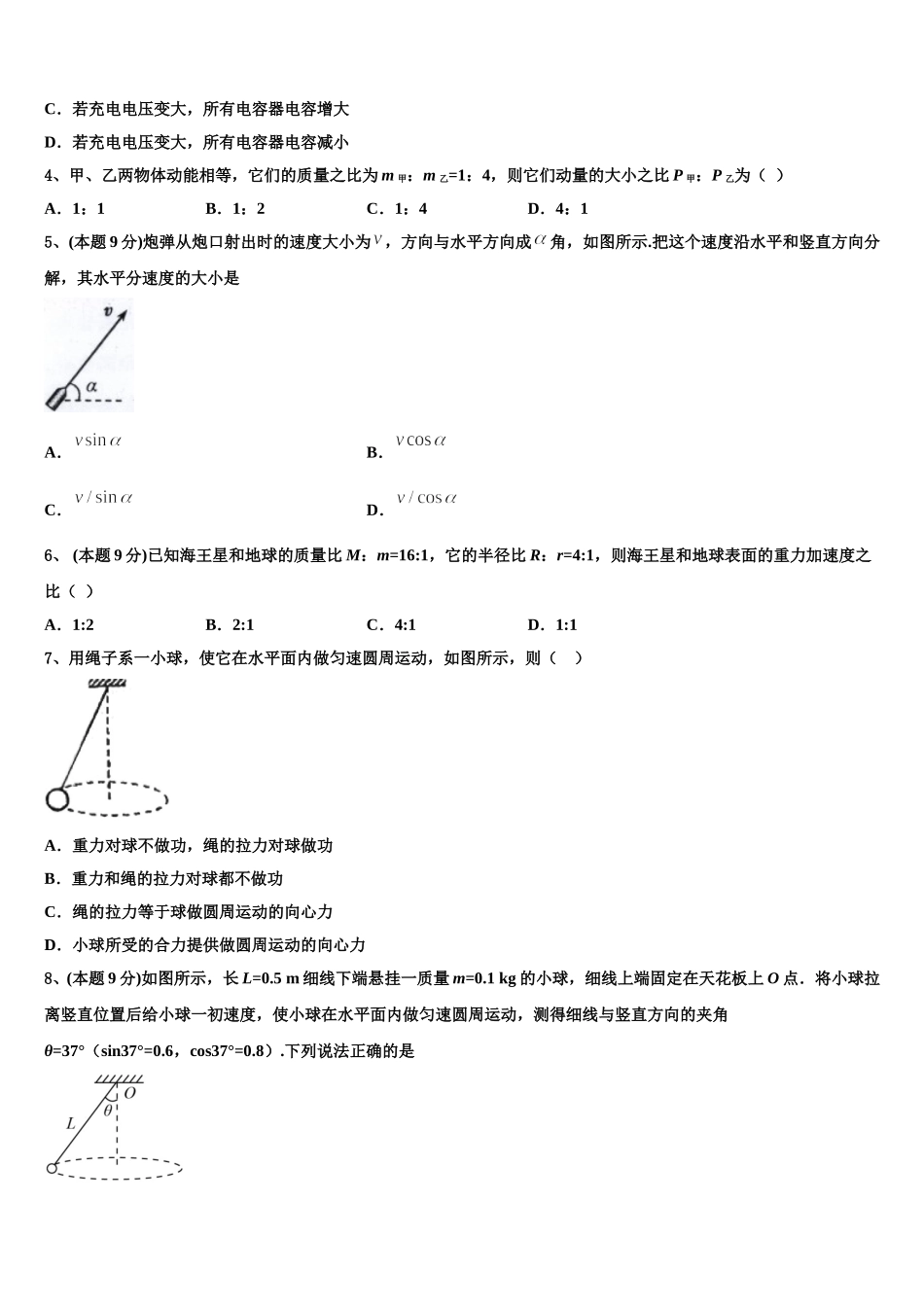 2025年湖南省凤凰县凤凰皇仓中学物理高一第二学期期末统考试题含解析_第2页