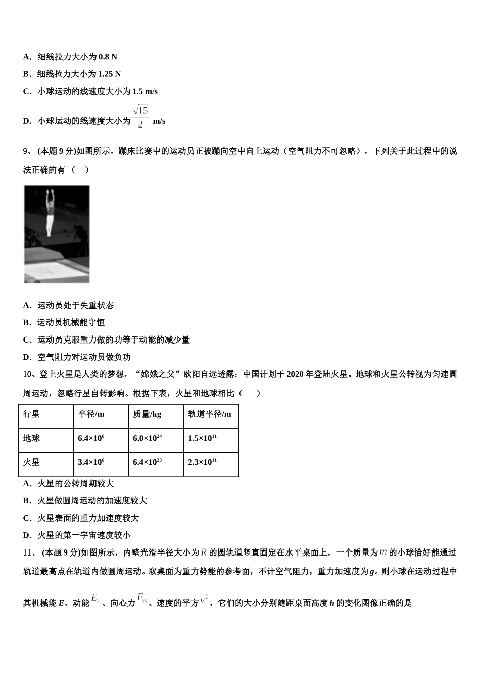 2025年湖南省凤凰县凤凰皇仓中学物理高一第二学期期末统考试题含解析_第3页