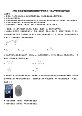 2025年湖南省凤凰县凤凰皇仓中学物理高一第二学期期末统考试题含解析