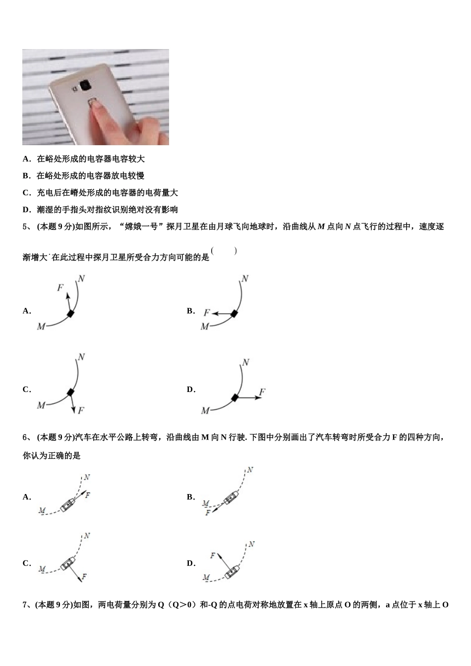 2025年湖南省道县第二中学高一物理第二学期期末统考试题含解析_第2页