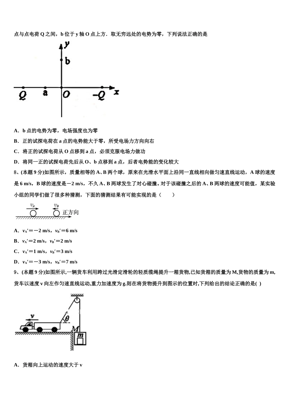 2025年湖南省道县第二中学高一物理第二学期期末统考试题含解析_第3页
