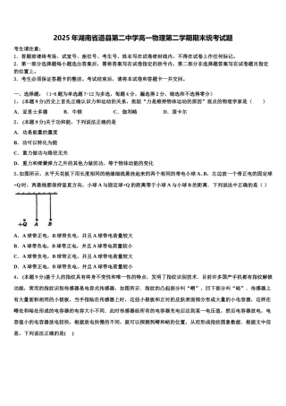 2025年湖南省道县第二中学高一物理第二学期期末统考试题含解析