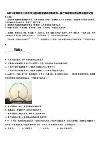 2025年湖南省长沙市师大附中梅溪湖中学物理高一第二学期期末学业质量监测试题含解析