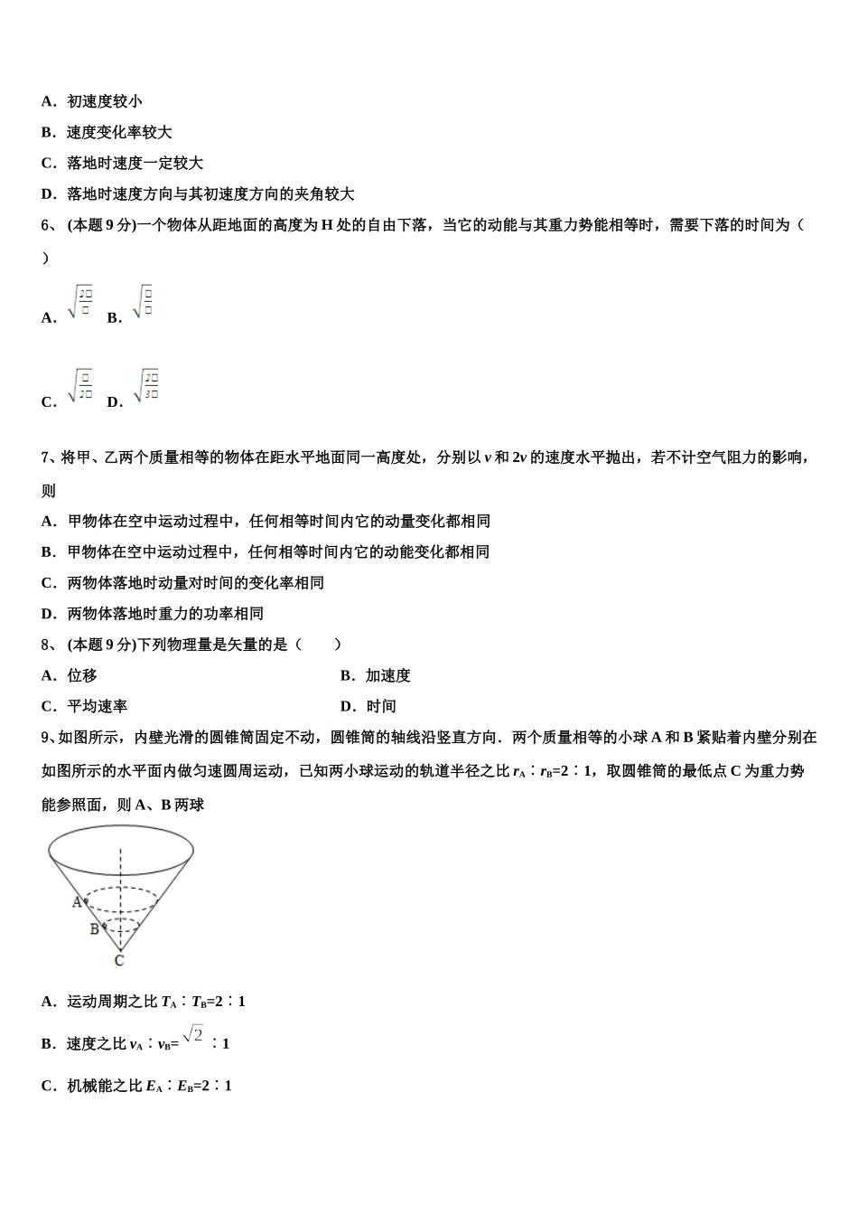 湖师范大学附属中学2025届物理高一第二学期期末复习检测试题含解析_第2页