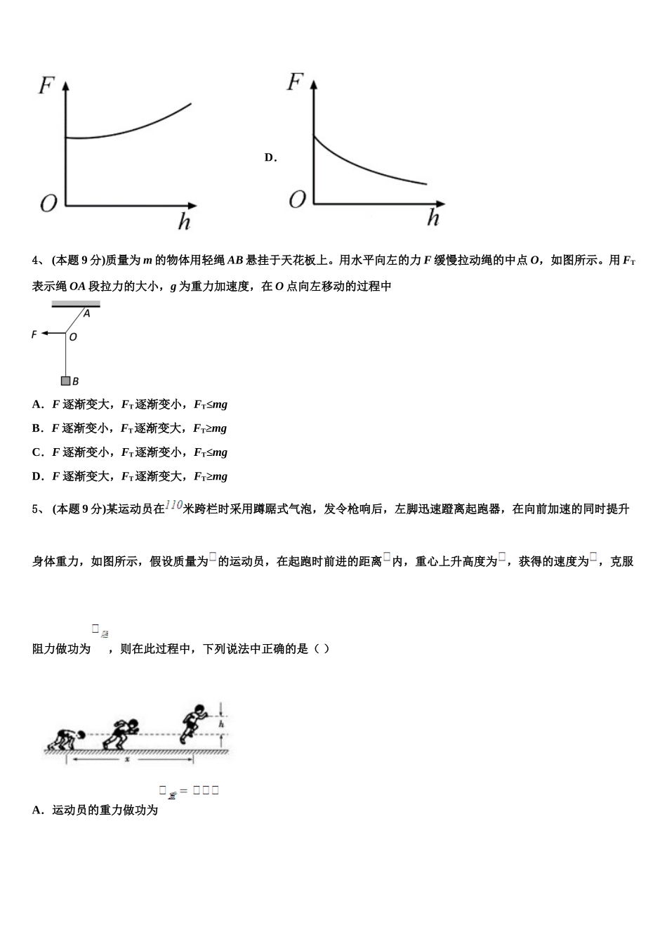 2024-2025学年湖南省永州市祁阳一中物理高一第二学期期末联考模拟试题含解析_第2页