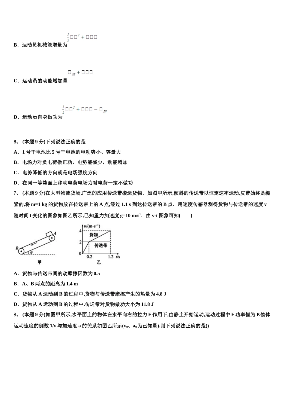 2024-2025学年湖南省永州市祁阳一中物理高一第二学期期末联考模拟试题含解析_第3页