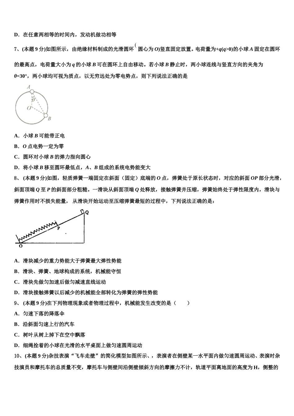 2024-2025学年湖南省邵东县第十中学物理高一第二学期期末教学质量检测试题含解析_第2页