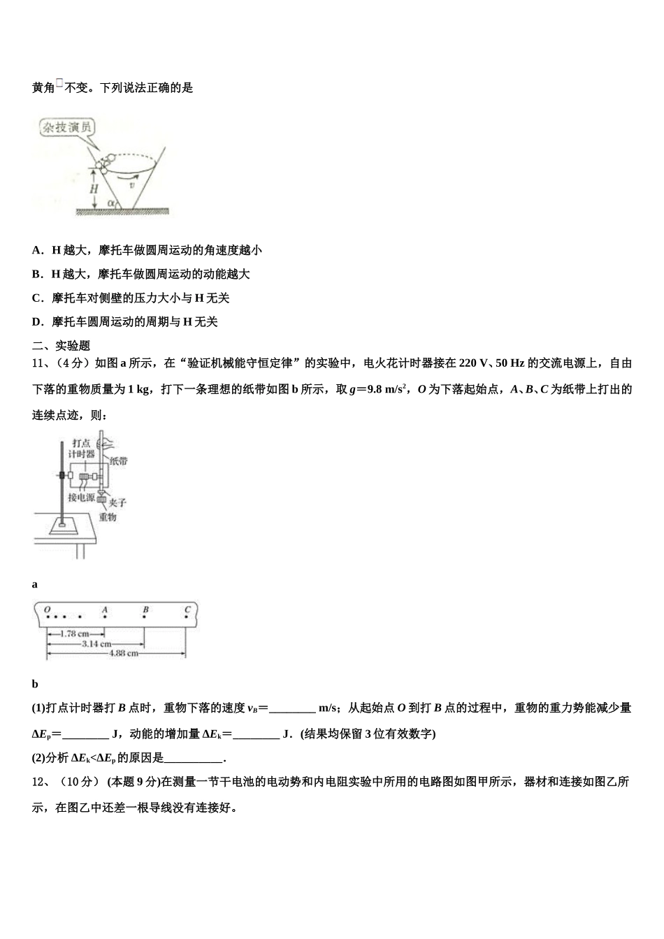 2024-2025学年湖南省邵东县第十中学物理高一第二学期期末教学质量检测试题含解析_第3页