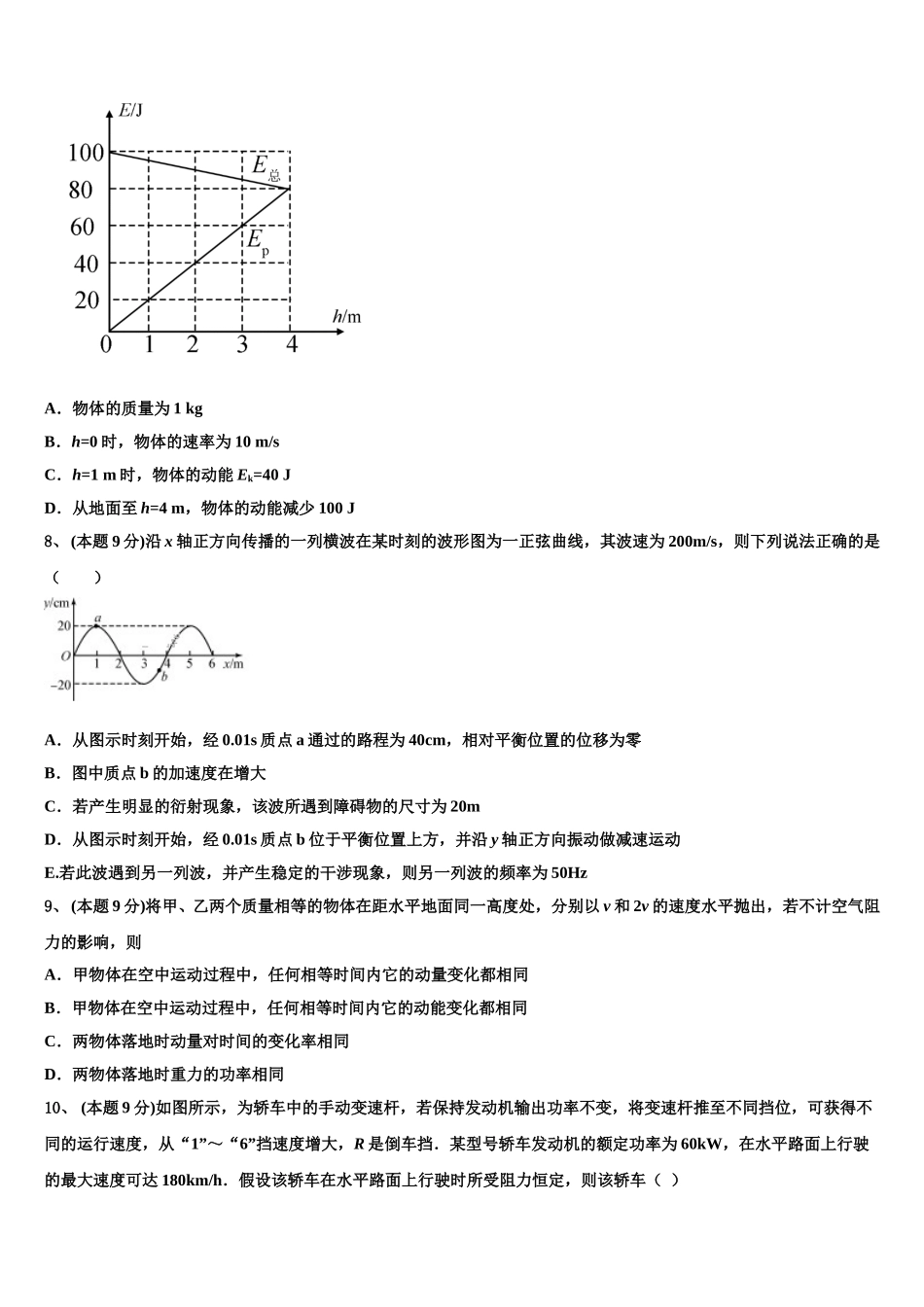 2025届湖南省长沙市长沙县九中高一物理第二学期期末考试模拟试题含解析_第3页