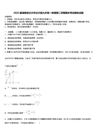 2025届湖南省长沙市长沙县九中高一物理第二学期期末考试模拟试题含解析
