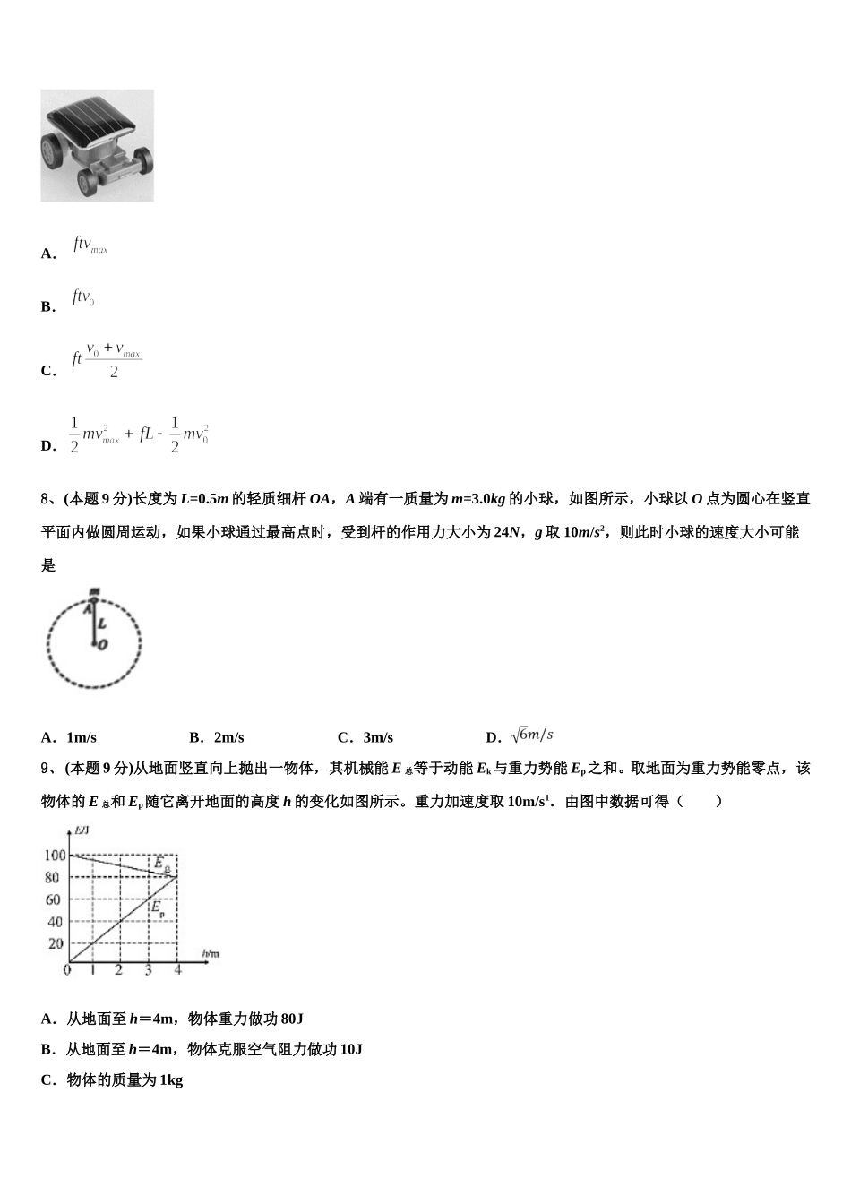 2024-2025学年湖南省永州市第二中学物理高一下期末教学质量检测模拟试题含解析_第3页