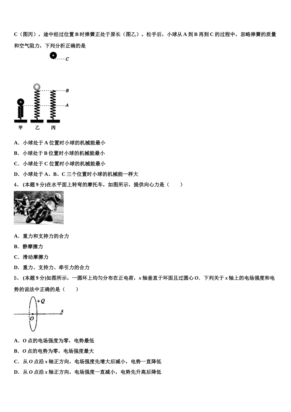 2025届湖南省长沙市开福区第一中学高一下物理期末质量跟踪监视模拟试题含解析_第2页