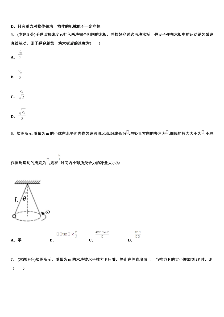 湖南省长沙市湖南师大附中2024-2025学年高一物理第二学期期末质量检测模拟试题含解析_第2页