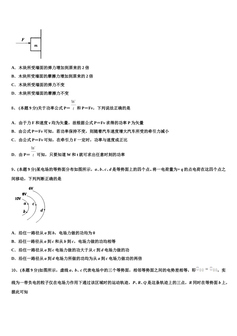 湖南省长沙市湖南师大附中2024-2025学年高一物理第二学期期末质量检测模拟试题含解析_第3页