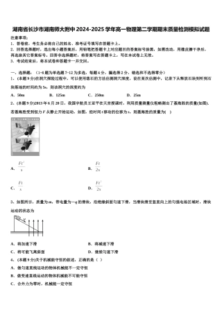 湖南省长沙市湖南师大附中2024-2025学年高一物理第二学期期末质量检测模拟试题含解析
