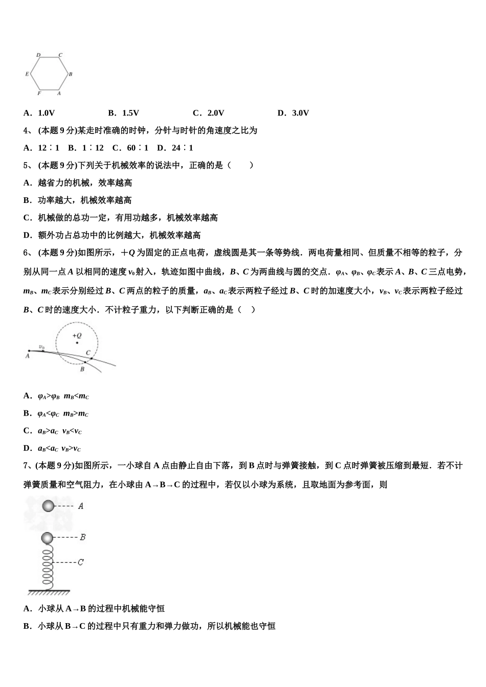 2025届湖南省湘潭市高一下物理期末学业水平测试模拟试题含解析_第2页