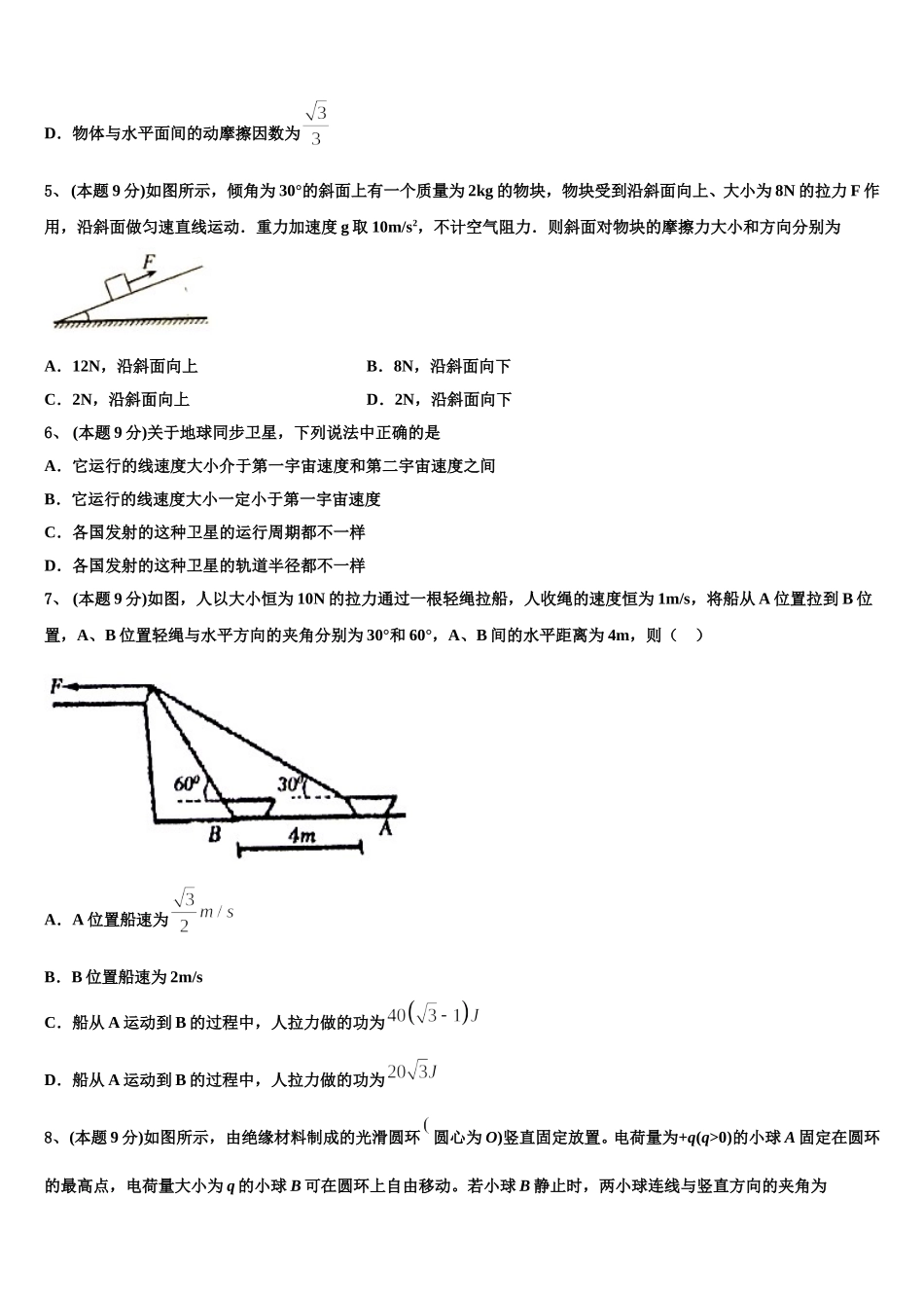2025届湖南省邵阳市高一物理第二学期期末综合测试模拟试题含解析_第2页