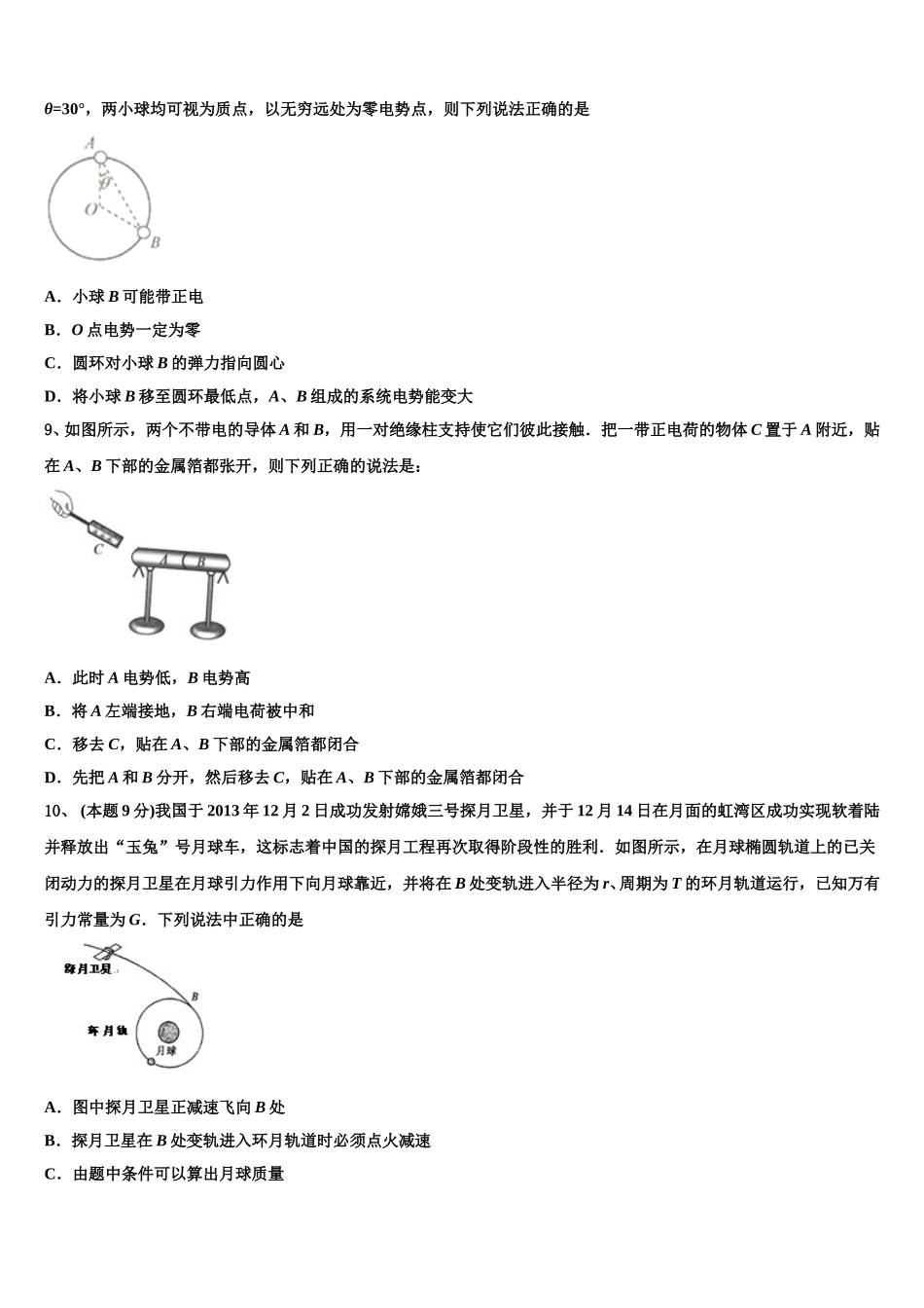 2025届湖南省邵阳市高一物理第二学期期末综合测试模拟试题含解析_第3页