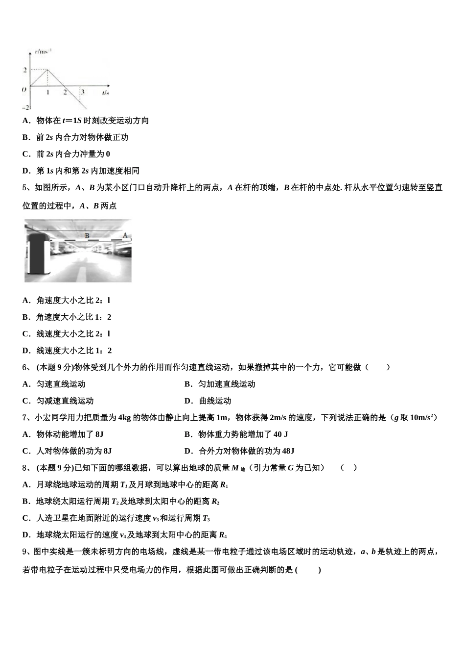 2025年湖南省衡阳八中高一下物理期末检测模拟试题含解析_第2页