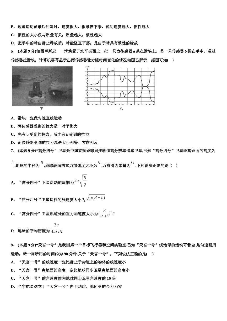 2025年湖南省株洲市茶陵县第三中学物理高一下期末监测试题含解析_第2页
