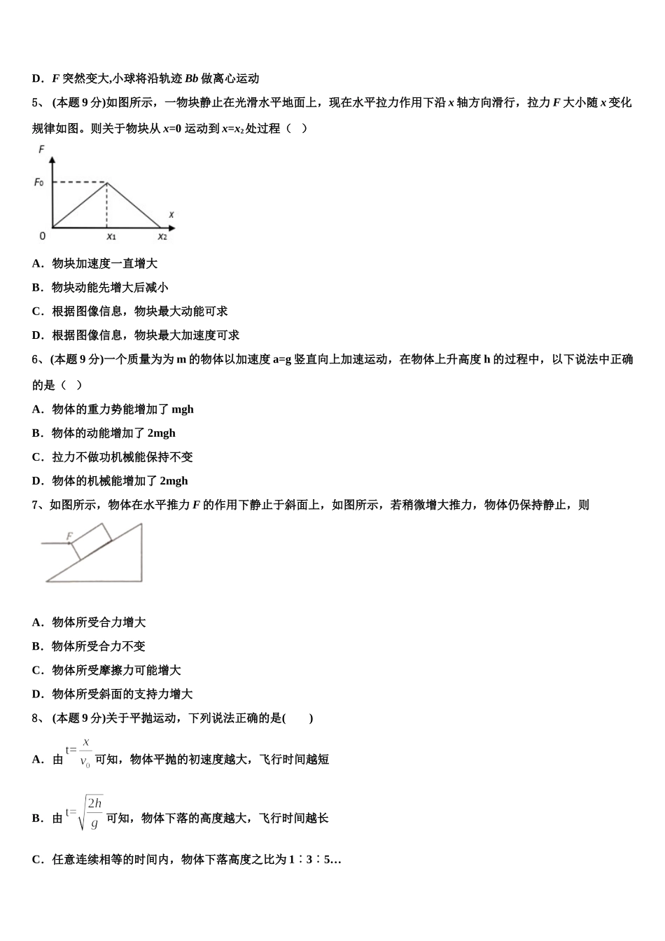 湖南省邵东县第十中学2025年物理高一第二学期期末统考模拟试题含解析_第2页
