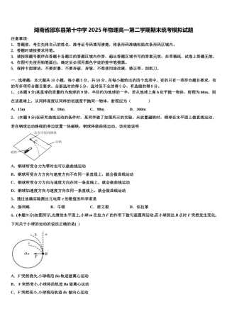 湖南省邵东县第十中学2025年物理高一第二学期期末统考模拟试题含解析