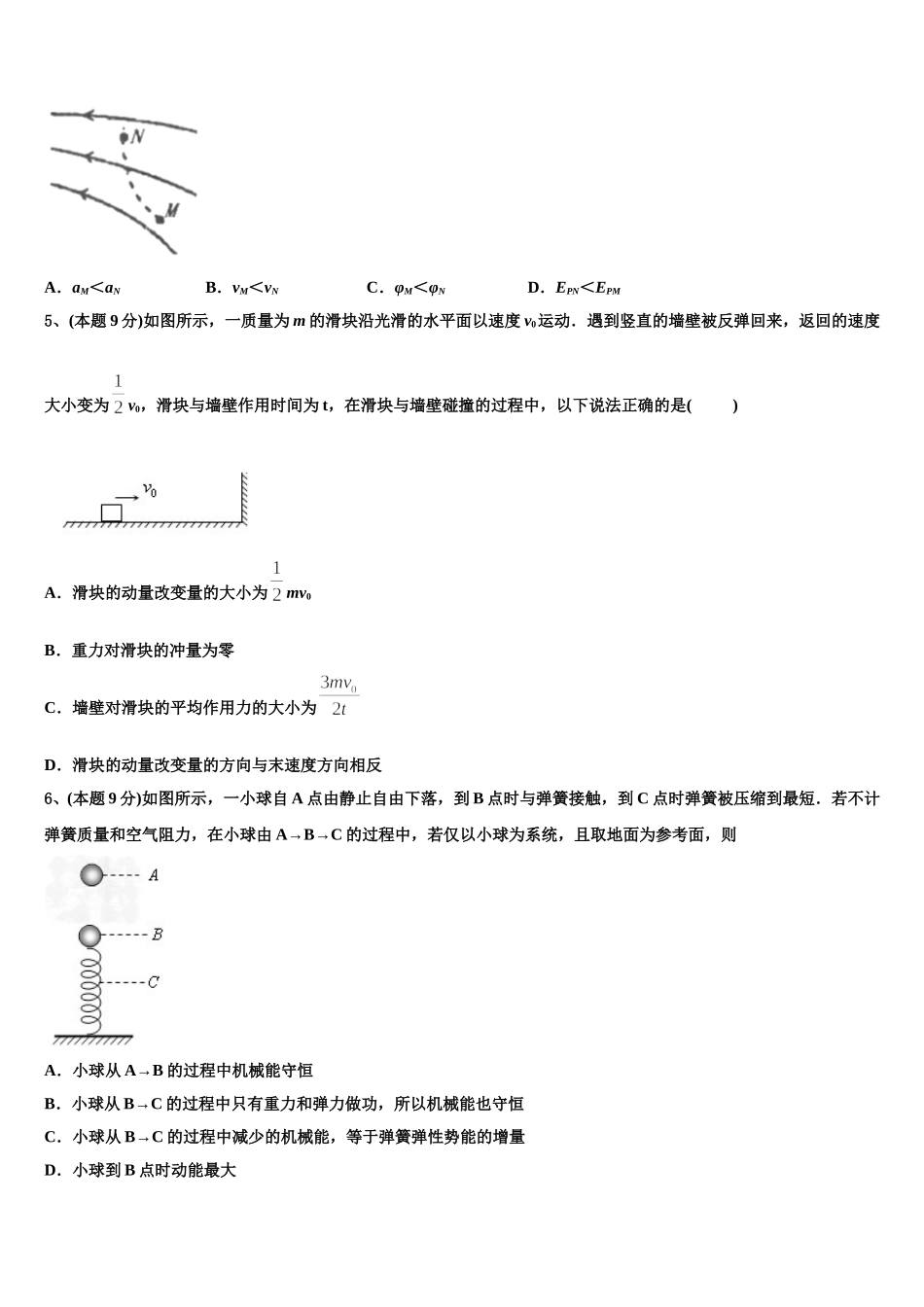 2025届湖南省桃江县一中高一物理第二学期期末达标检测模拟试题含解析_第2页