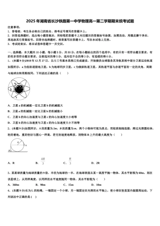 2025年湖南省长沙铁路第一中学物理高一第二学期期末统考试题含解析