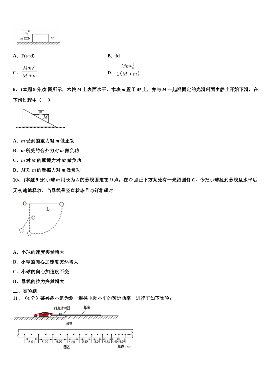 2025年湖南省长沙市长沙县九中物理高一第二学期期末联考试题含解析_第3页