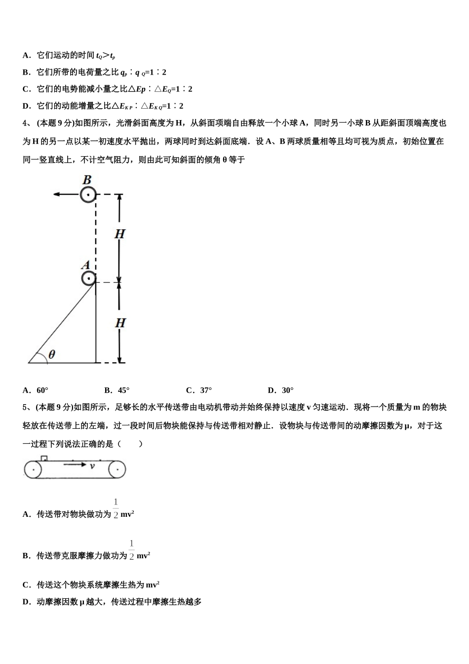 2025年湖南省长沙市宁乡市第十三高级中学物理高一下期末调研模拟试题含解析_第2页