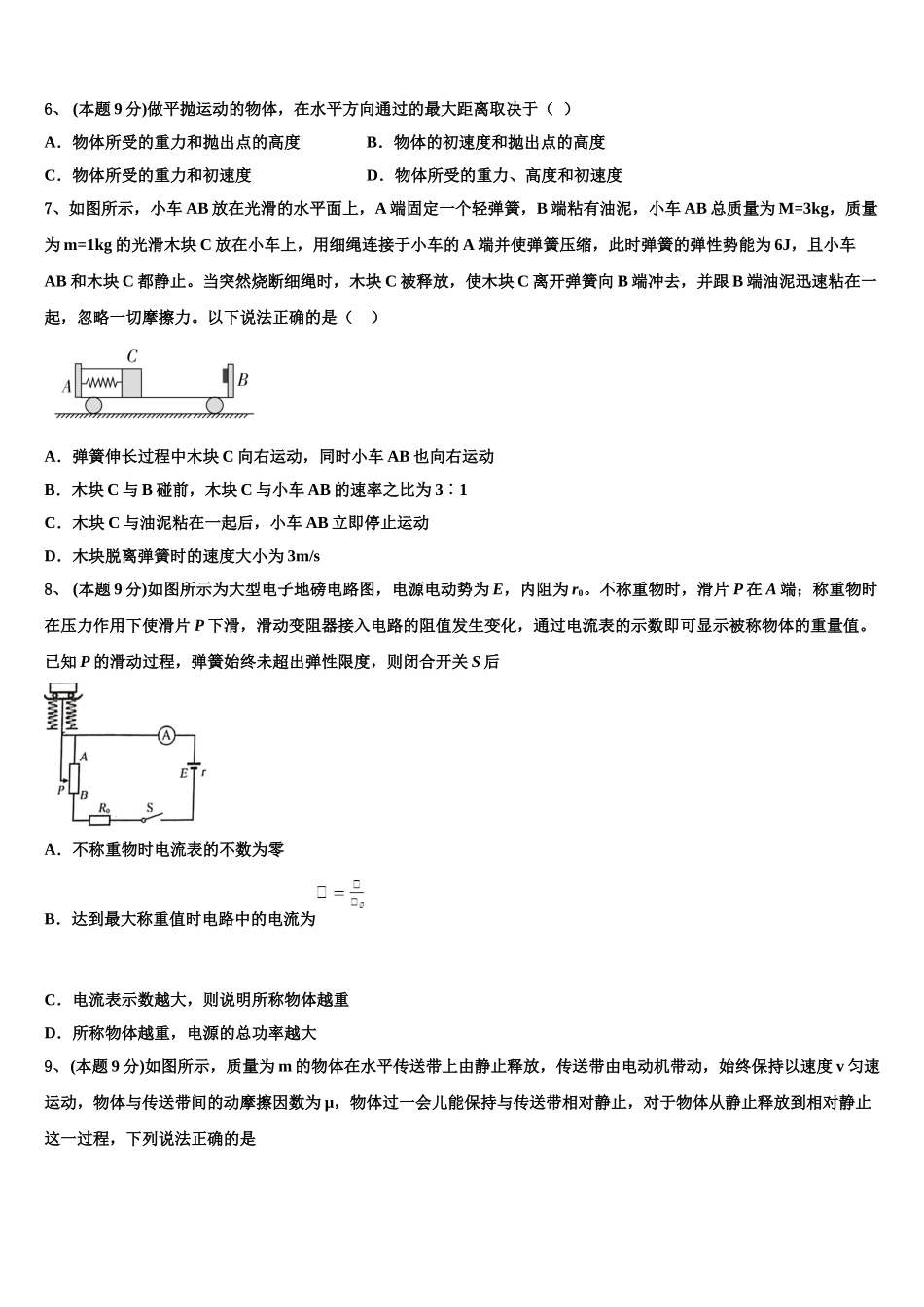 2025年湖南省长沙市宁乡市第十三高级中学物理高一下期末调研模拟试题含解析_第3页