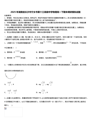2025年湖南省长沙市宁乡市第十三高级中学物理高一下期末调研模拟试题含解析