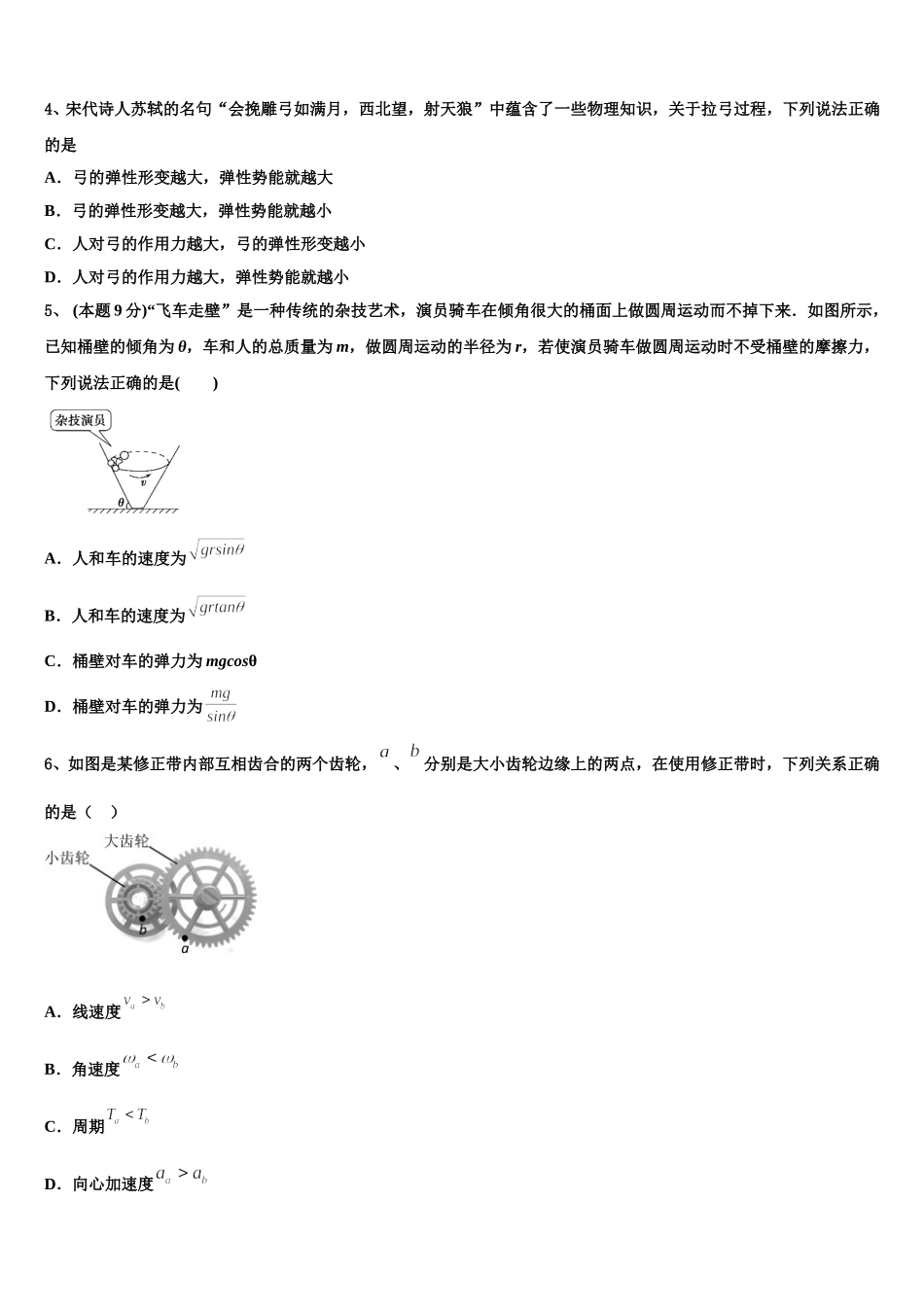 湖南长沙县三中2025届高一物理第二学期期末学业质量监测模拟试题含解析_第2页