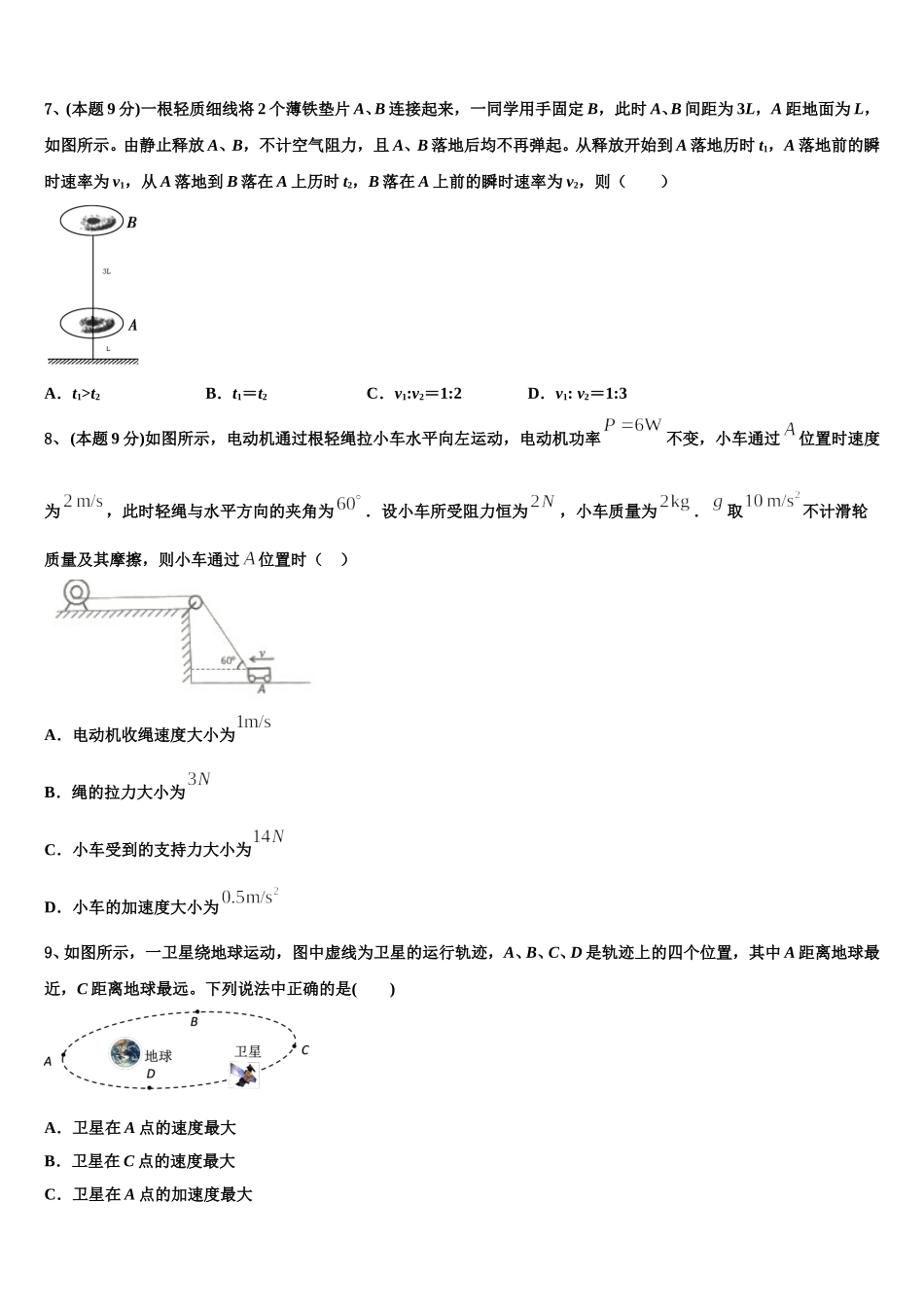 湖南长沙县三中2025届高一物理第二学期期末学业质量监测模拟试题含解析_第3页