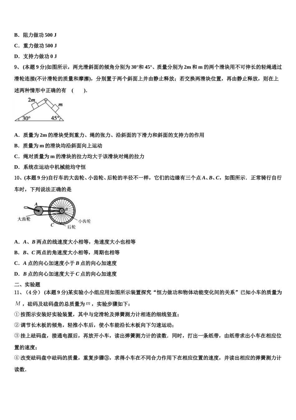 2024-2025学年湖南省邵阳市第十一中学物理高一第二学期期末监测模拟试题含解析_第3页
