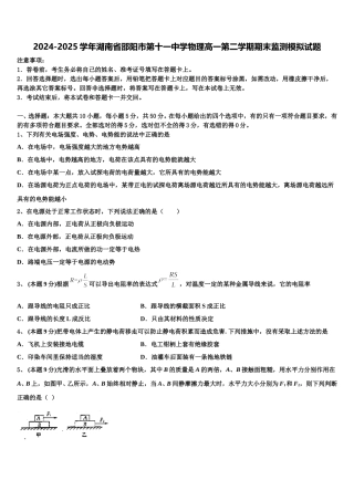 2024-2025学年湖南省邵阳市第十一中学物理高一第二学期期末监测模拟试题含解析