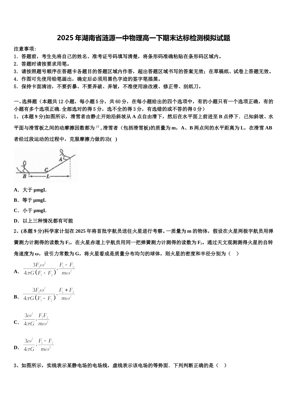 2025年湖南省涟源一中物理高一下期末达标检测模拟试题含解析_第1页