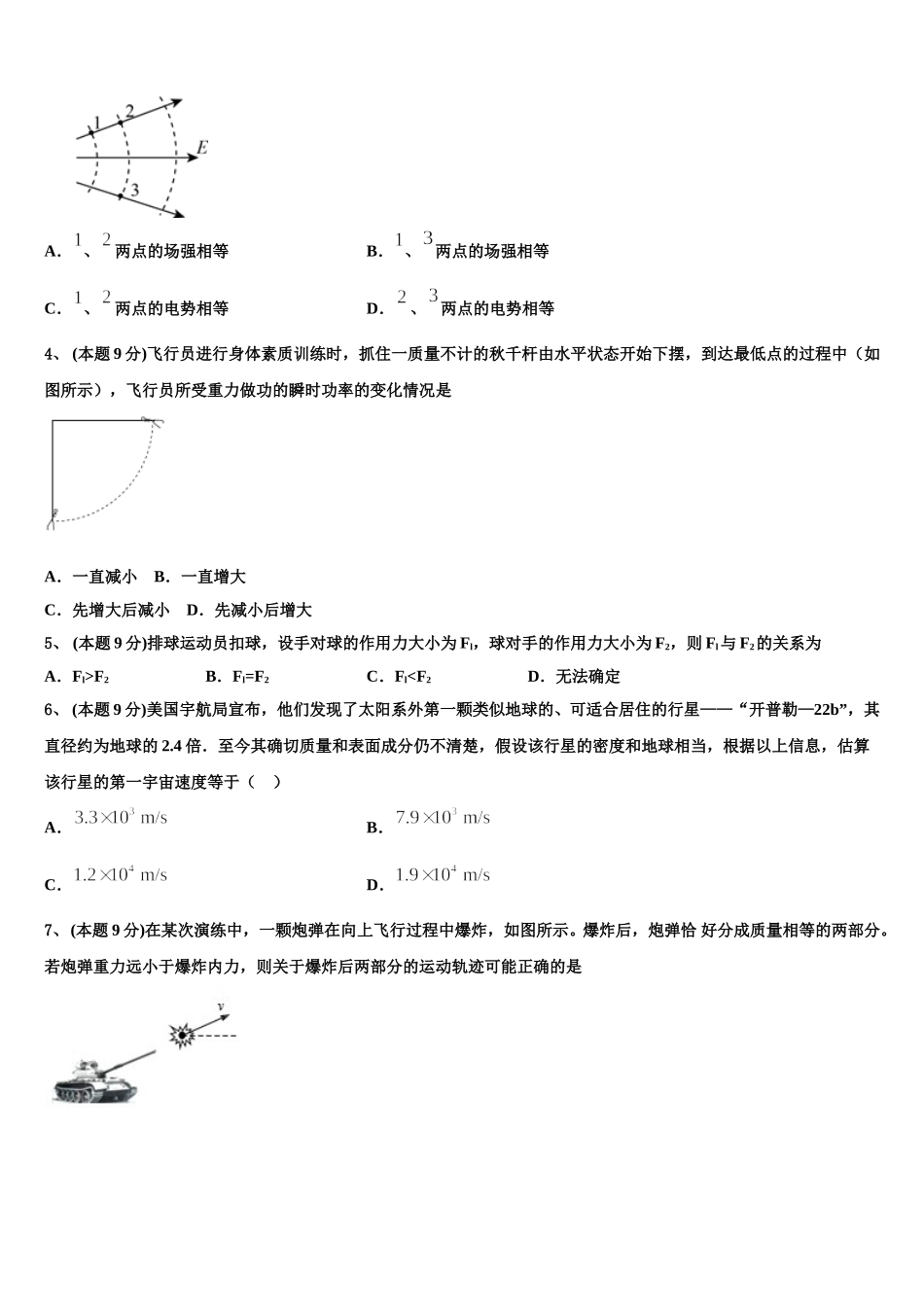 2025年湖南省涟源一中物理高一下期末达标检测模拟试题含解析_第2页