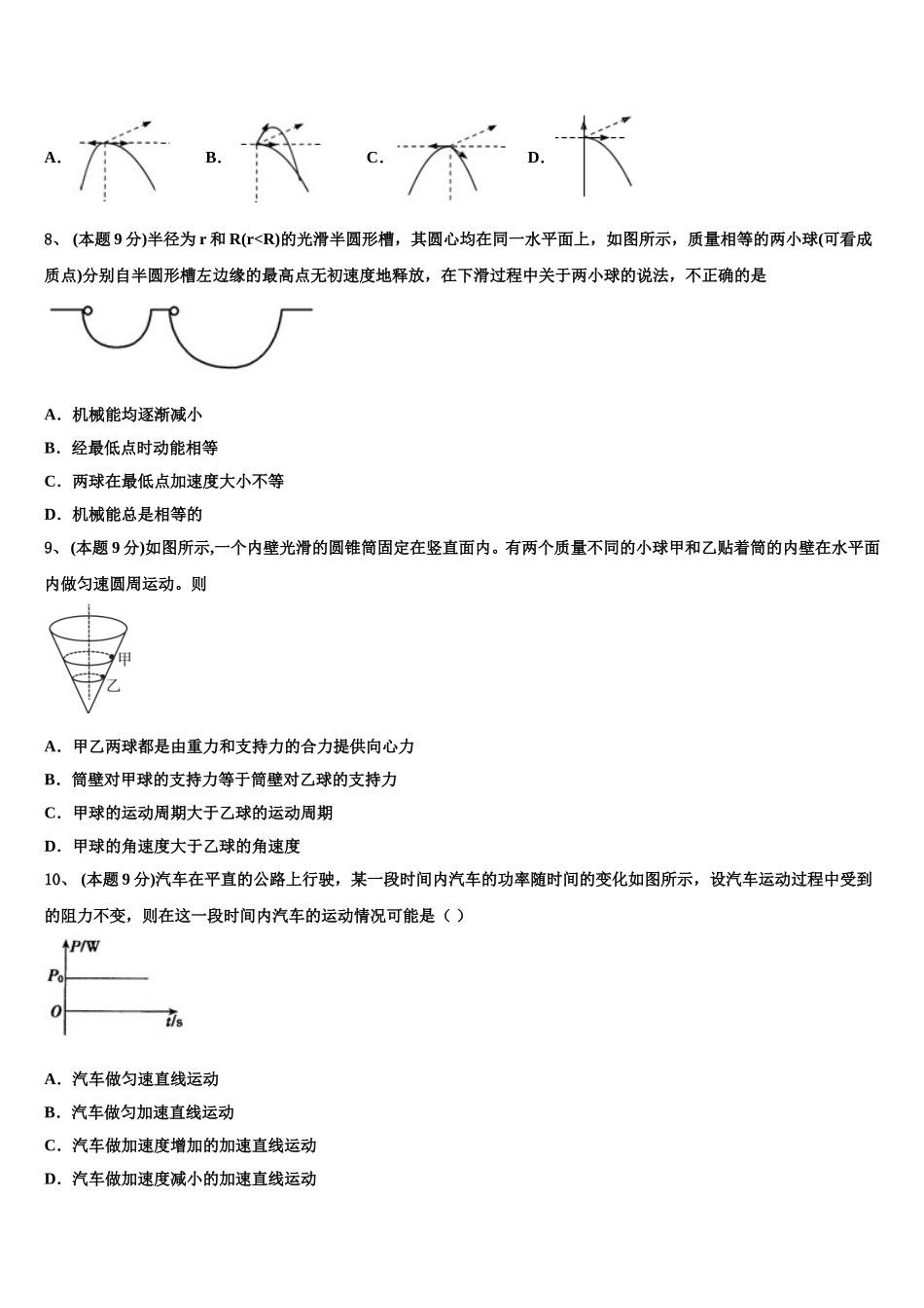 2025年湖南省涟源一中物理高一下期末达标检测模拟试题含解析_第3页