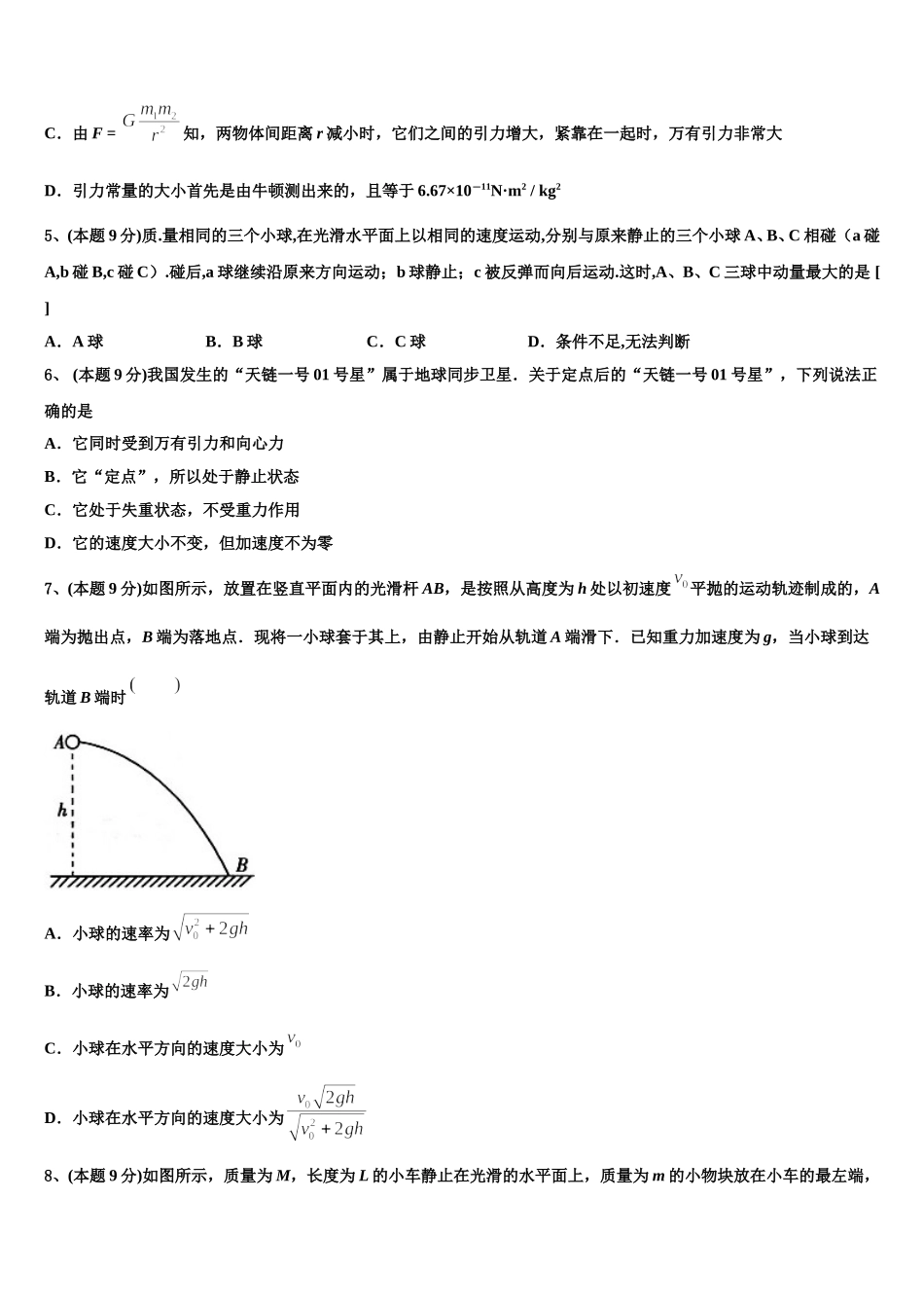 湖南省邵阳市新邵县2024-2025学年物理高一下期末学业质量监测试题含解析_第2页