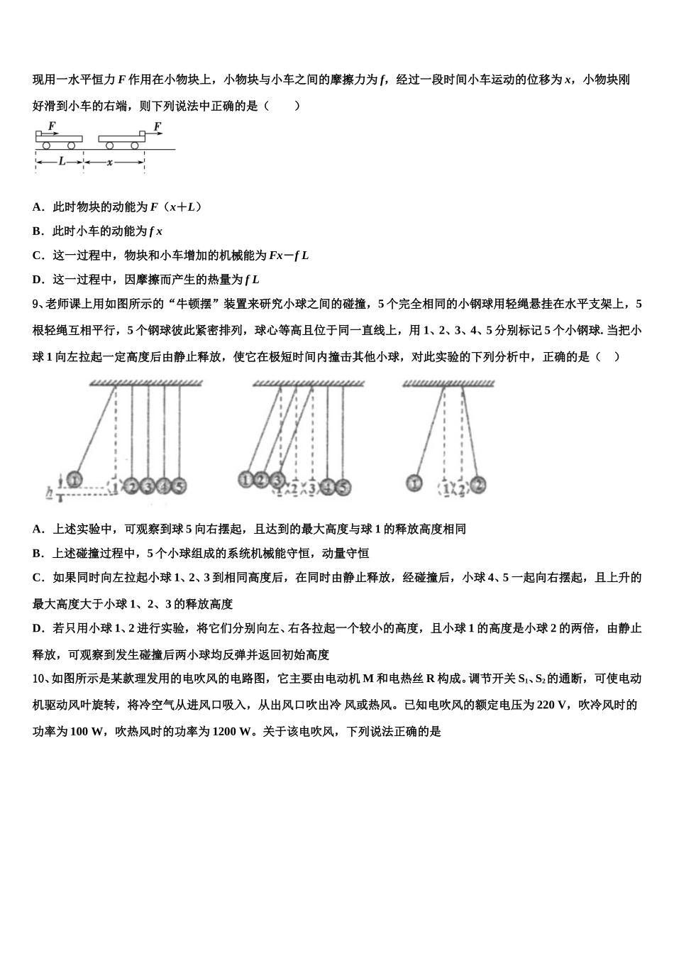湖南省邵阳市新邵县2024-2025学年物理高一下期末学业质量监测试题含解析_第3页