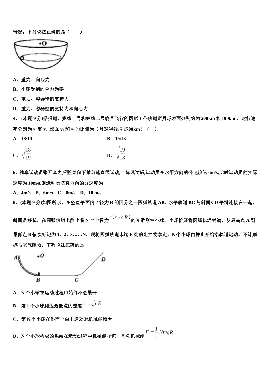 2025届湖南省邵阳市洞口县第九中学物理高一下期末监测模拟试题含解析_第2页