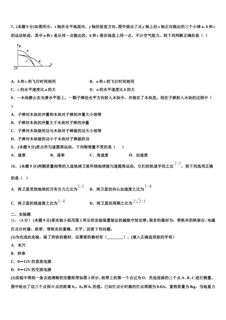 2025届湖南省邵阳市洞口县第九中学物理高一下期末监测模拟试题含解析_第3页