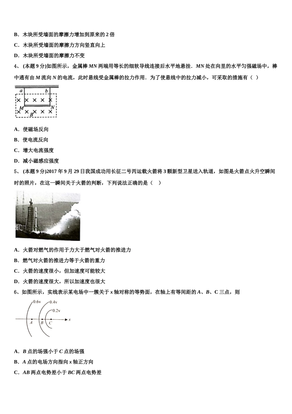 2025届湖南省常德市淮阳中学物理高一下期末预测试题含解析_第2页