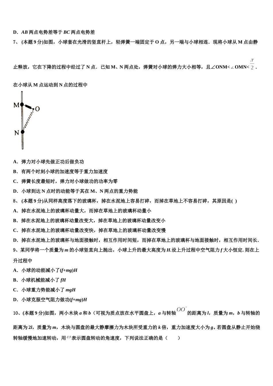 2025届湖南省常德市淮阳中学物理高一下期末预测试题含解析_第3页