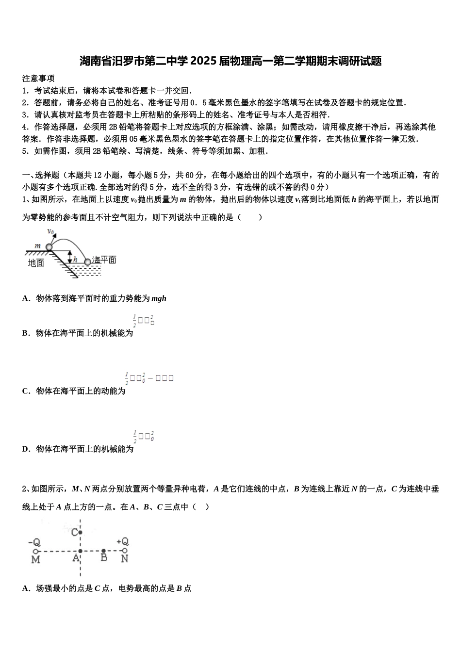 湖南省汨罗市第二中学2025届物理高一第二学期期末调研试题含解析_第1页